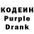 Кодеиновый сироп Lean Purple Drank zalina nalo